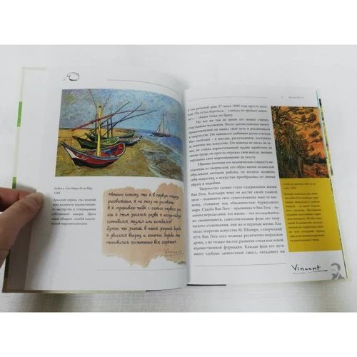 Анастасія Чудова: Ван Гог: ISBN 978-5-17-109818-6
