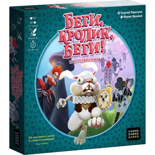 Беги, кролик, беги! (248495)