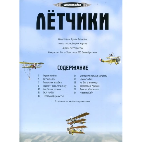 Лётчики: Производитель Махаон
