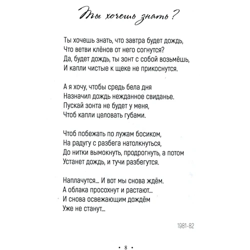 Светлана Барабан: Круговорот любви: Количество страниц 104