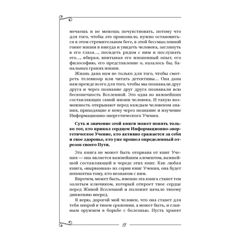 Сергей Коновалов: Счастливая книга. Информационно-энергетическое Учение: Автор Сергей Коновалов