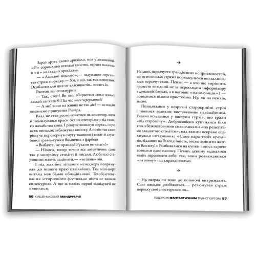 Кишеньковий мандруарій. Подорожі фантастично транспортом: Виробник КМ-Букс