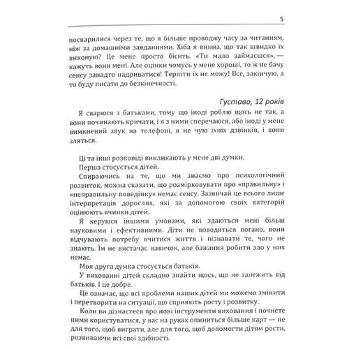Даніеле Новара: Не кричіть на дітей! Як вирішувати конфлікти з дітьми та робити так, щоб вони вас слухали: Автор Даниэле Новара