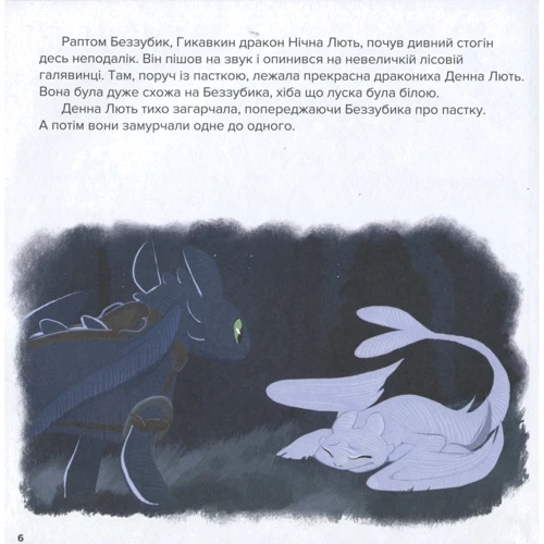 Як приборкати дракона 3. Колекція історій. Острів драконів: Виробник Ранок