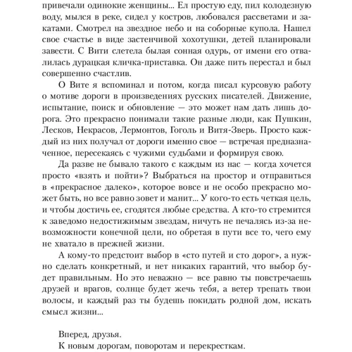Метро 2033: Перекрестки судьбы: Количество страниц 320