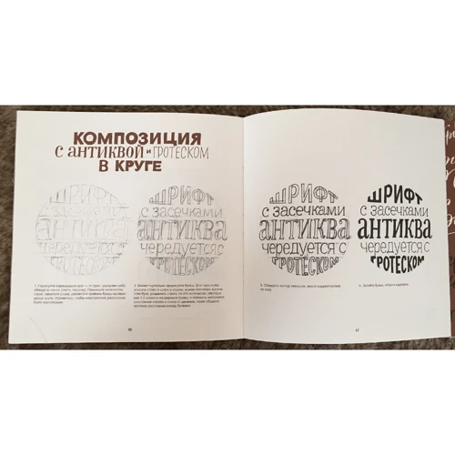 Тетяна Чулюскіна: Буква до букви. Леттерінг для початківців фото 7