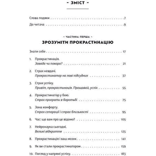 Джейн Б. Бурка, Ленора М. Юен: Прокрастінація: Автор Ленора Юен, Джейн Бурка