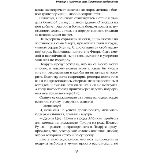 Ревізор в Академії, або Пікантна особливість: Виробник Ексмо