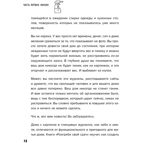 Розгрібаючи свій срач. Як перестати ненавидіти прибирання і полюбити свій будинок: Виробник Ексмо