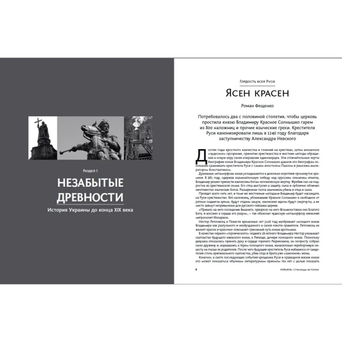 Скай Хорс: Украина. Малоизвестные страницы истории: Производитель Скай Хорс