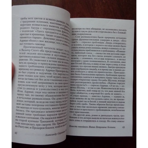 Капитанская дочка: Производитель АСТ