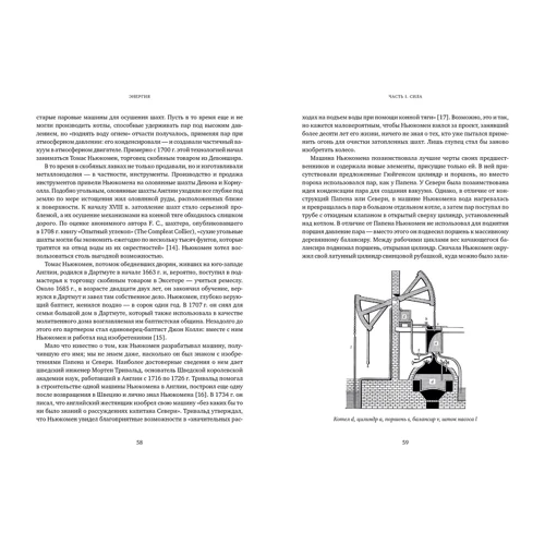 Ричард Роудс: Энергия. История человечества: ISBN 978-5-389-14345-6