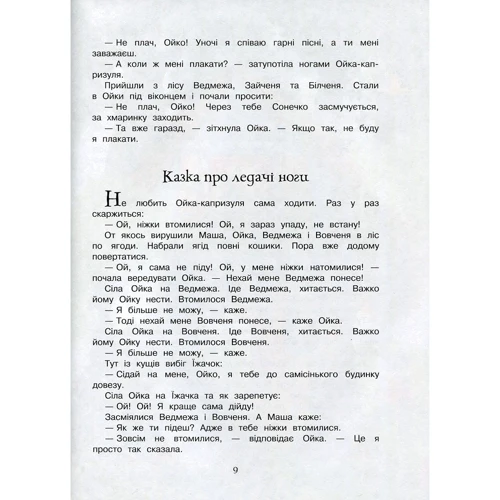 Софія Прокоф'єва: Велика книга казок: Обкладинка Тверда