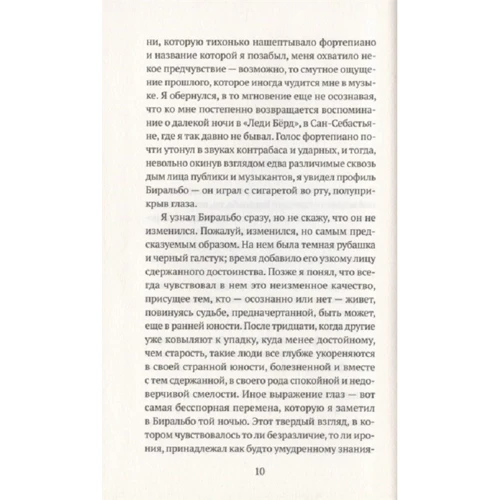Антонио Муньос Молина: Зима в Лиссабоне: Автор Антонио Муньос Молина