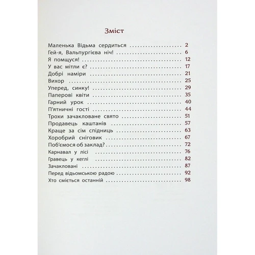 Отфрід Пройслер: Маленька Відьма: Производитель Ранок