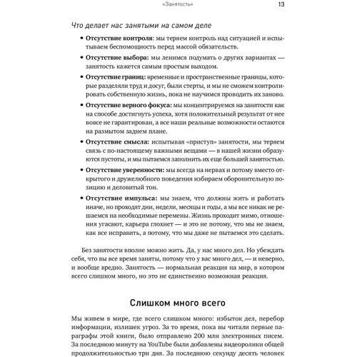 Тони Крэбб: БезУмно занят. Как выбраться из водоворота бесконечных дел: Жанр Популярная психология
