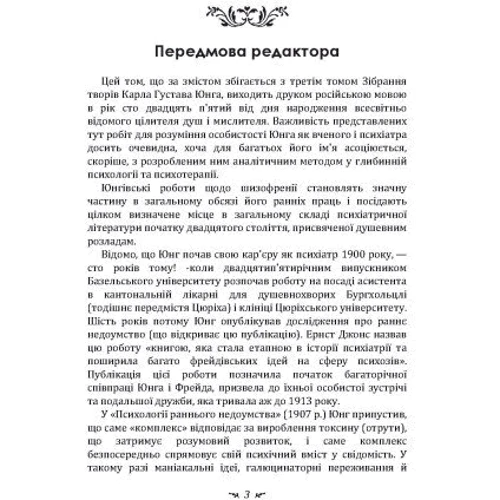 Карл Густав Юнг: Роботи із психіатрії: Автор Карл Густав Юнг