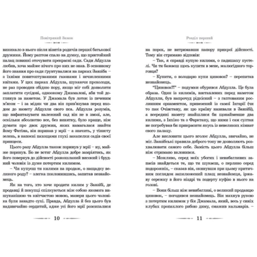 повітряний замок: Обкладинка Тверда