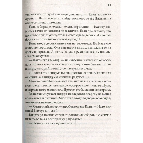 Марина Раевская: Защита и опора: Автор Марина Раевская