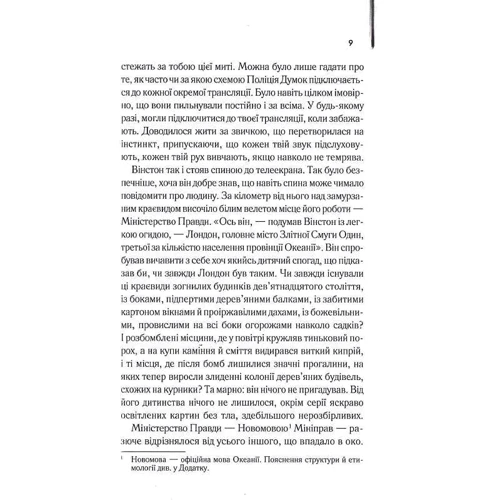 Джордж Орвелл: 1984. Колгосп тварин: Производитель Клуб семейного досуга