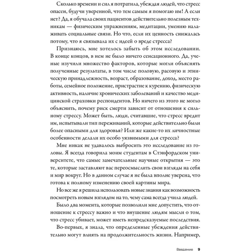 Келлі Макгонігал: Хороший стрес як спосіб стати сильніше і краще: Кількість сторінок 352