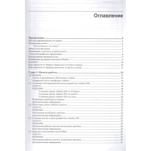Марголис, Джепсон, Уэлдин: Arduino. Большая книга рецептов: ISBN 978-5-9775-6687-2