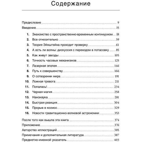 Говерт Шиллинг: Складки на ткани пространства-времени: Количество страниц 423