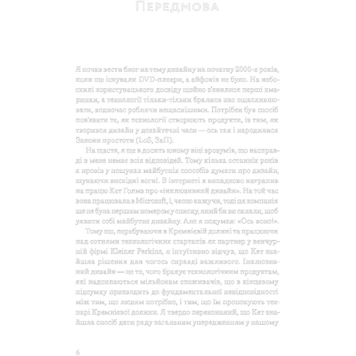 Кет Голмз: Невідповідність. Як інклюзія формує дизайн: Обкладинка Мягкая