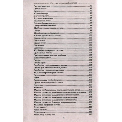 Б. Болотов: Система здоров'я Болотова: Обкладинка Твердая