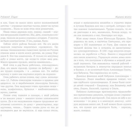 Музика мого життя. спогади маестро: ISBN 978-5-17-083184-5