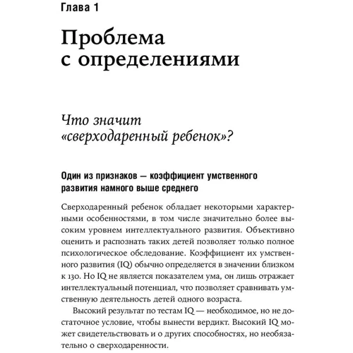 Жанна Сіо-Фашен: надобдаровані дитина. Як зрозуміти його і допомогти домогтися успіху: Автор Жанна Сіо-Фашен