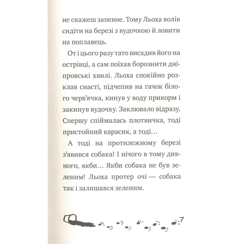 Олександр Єсаулов: Якого кольору собаки у Прип'яті. Праворуч №13: Автор Александр Есаулов