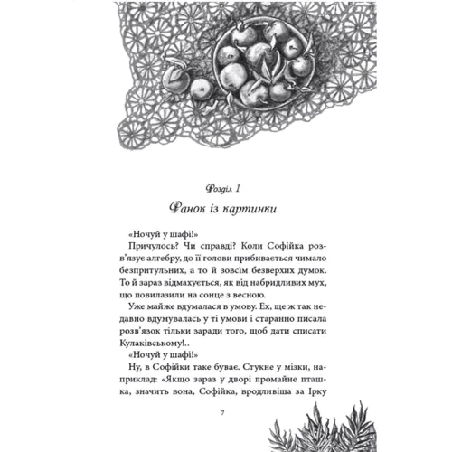 Марина Павленко: Русалонька із 7-В у сетях лабіринту. Книга 4: Обкладинка Твердая