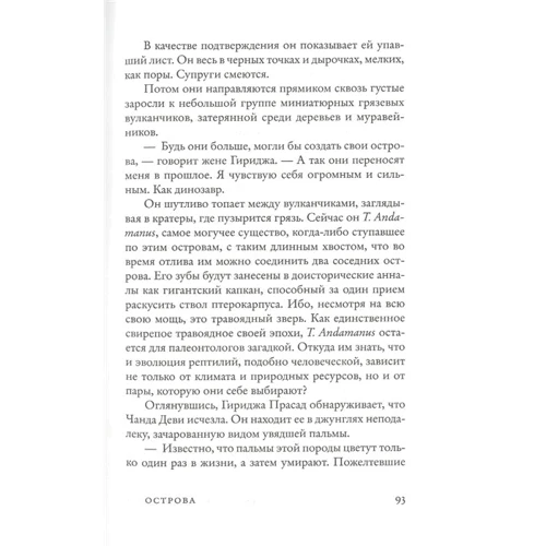 Шубхангі Сваруп: широти тягот: Автор Шубханги Сваруп