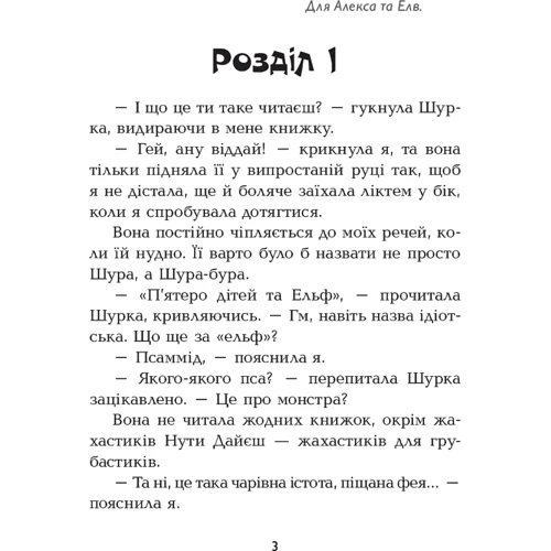 Джаклін Вілсон: Четверо дітей та Ельф: Кількість сторінок 352