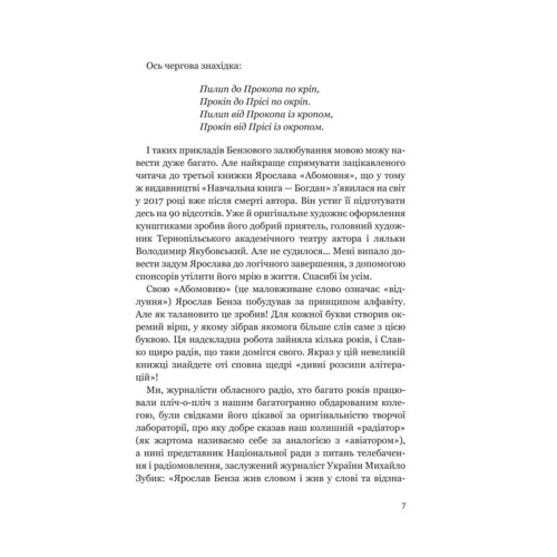 Ярослав Бенза: Нові чарунки: ISBN 978-966-10-5759-2