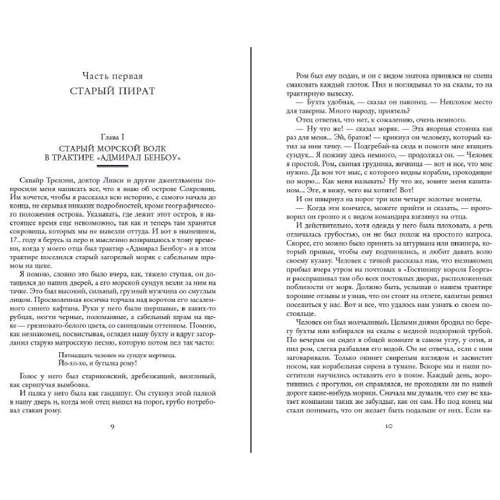 Наследие капитана Флинта: Количество страниц 832