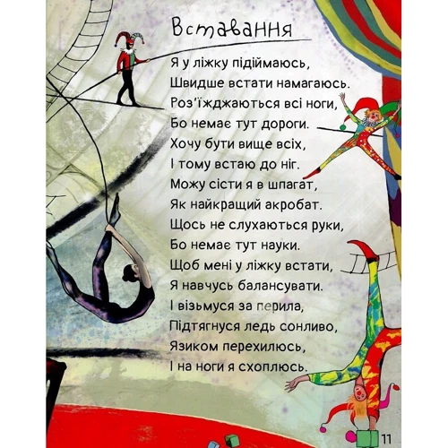 Сергій Соколов: Дрімкотіння для Поліні: Кількість сторінок 44