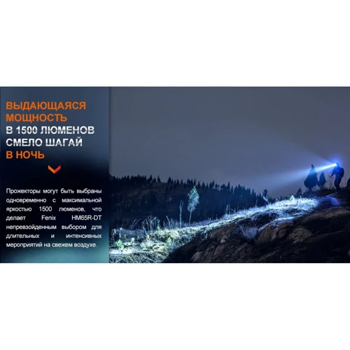 Фонарь туристический Fenix HM65R-DT сиреневый (HM65RDTNEB): Количество режимов 6