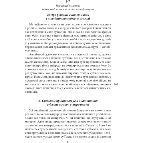 Імануель Кант: Пролегоменах до кожної майбутньої метафізікі, яка может постаті як наука: Кількість сторінок 288