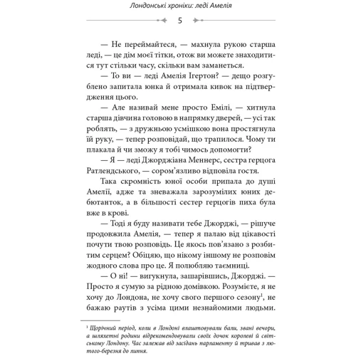 Місіс К.: Лондонські хроніки. Леді Амелія, Кітті: Обложка Мягкая