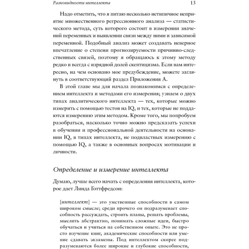 Річард Нісбетт: Що таке інтелект і як його розвивати. Роль освіти і традицій: ISBN 978-5-91671-823-2