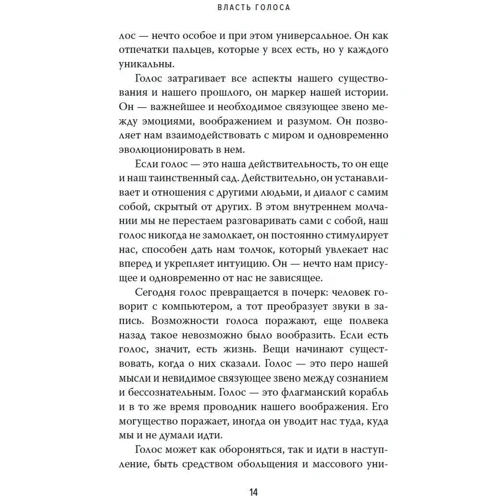 Жан Абитболь: Власть голоса: ISBN 978-5-389-17474-0