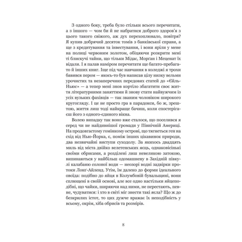 Френсіс Скотт Фіцджеральд: Великий Гетсбі: ISBN 978-966-10-4566-7