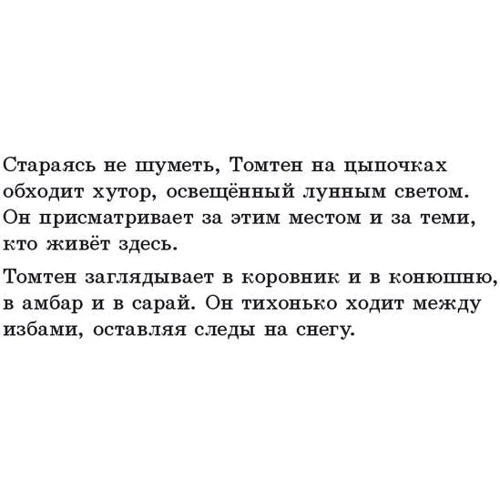 Астрид Линдгрен: Томтен: Жанр Сказки