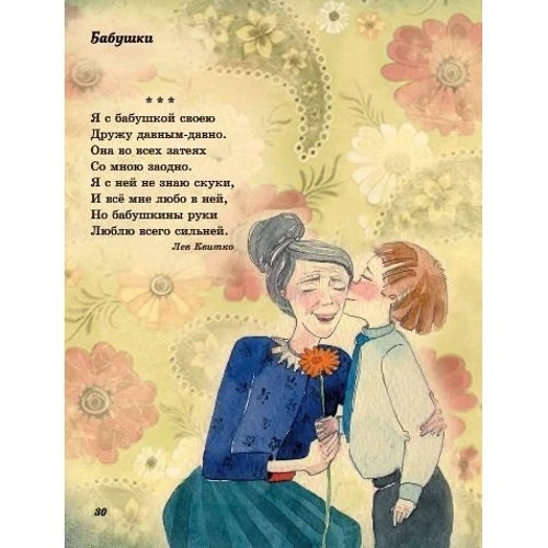 Стихи к праздникам: Количество страниц 32