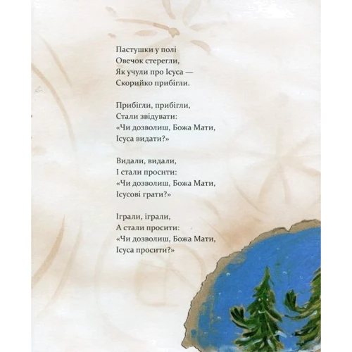 Різдво. Книга, в Якій сховайся душа: Жанр казки