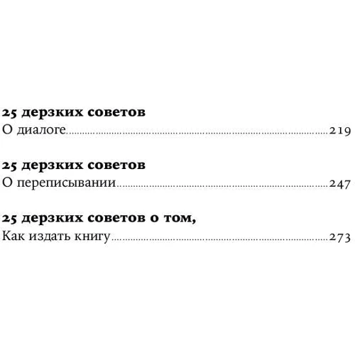 Чак Вендиг: 250 дерзких советов писателю: Обложка Мягкая