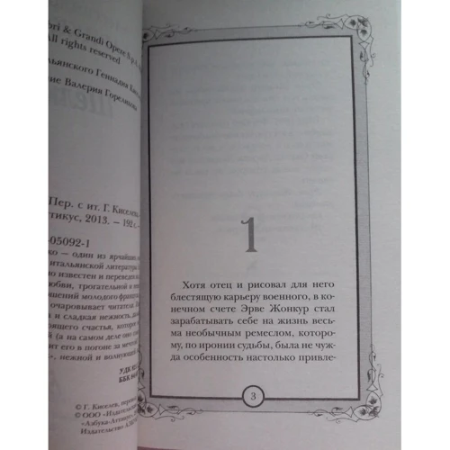 Алессандро Барікко. шовк: ISBN 978-5-389-05092-1