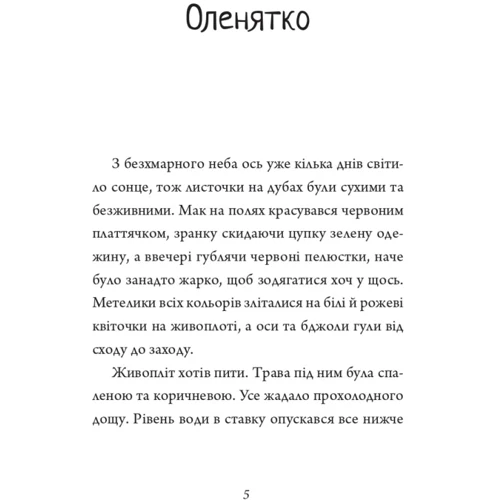 Інід Блайтон: Оповідки про природу: Виробник Фолио